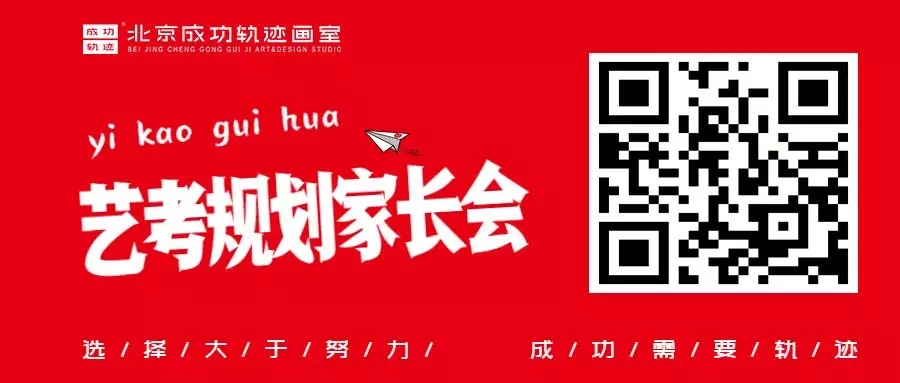 成功軌跡畫室青島藝考規(guī)劃家長會(huì)邀請(qǐng)函