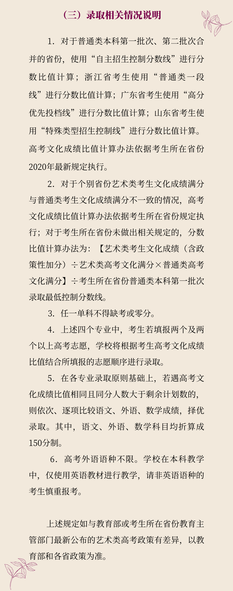 上海戲劇學院2020年藝術(shù)類專業(yè)?？颊{(diào)整方案