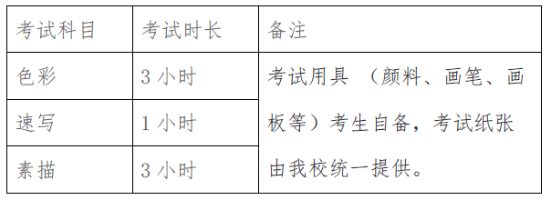 清華大學(xué)美術(shù)學(xué)院2020年本科招生設(shè)計學(xué)類及美術(shù)學(xué)類考試安排公告