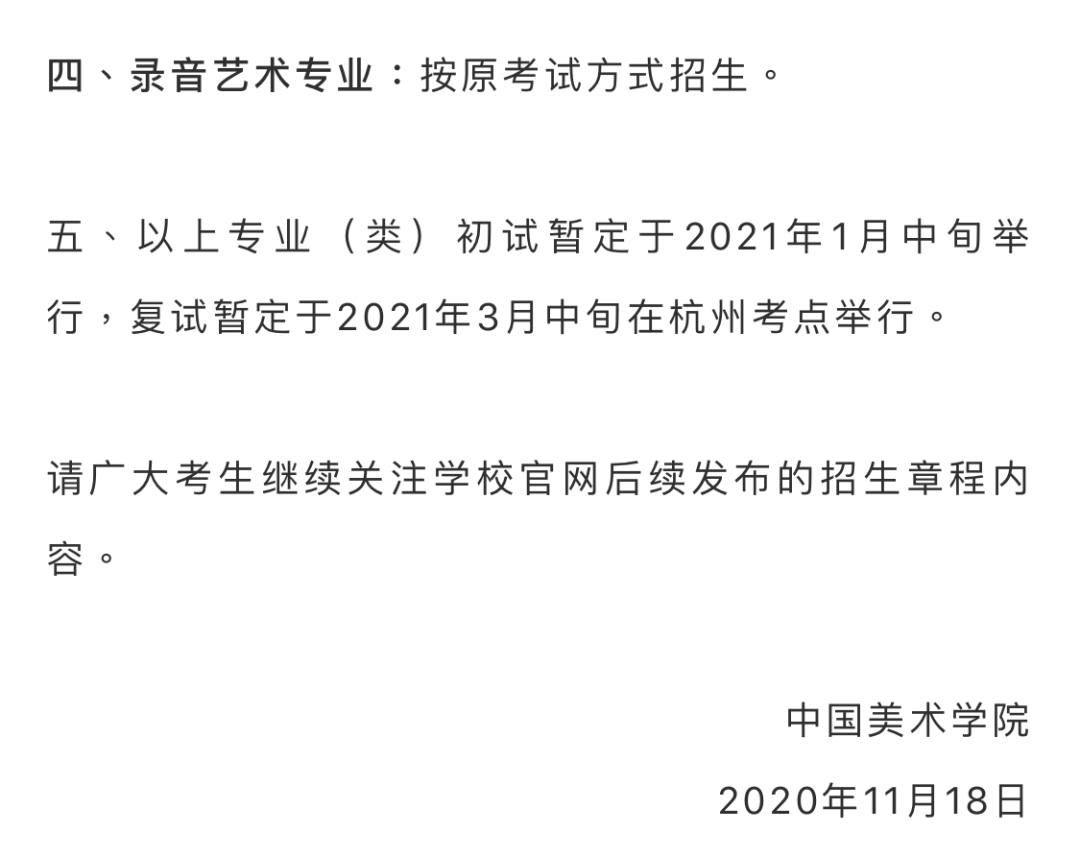 重要資訊｜中國美術學院2021年本科招生辦法公告(二)